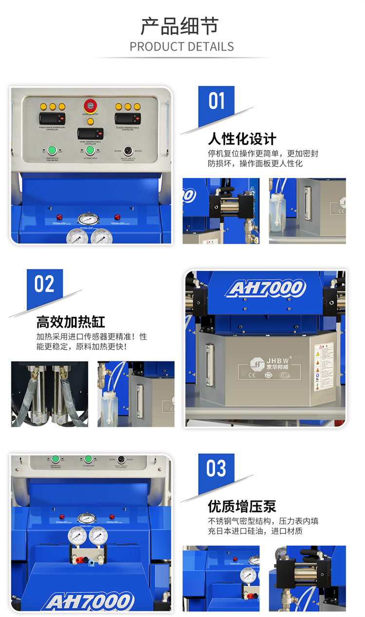专业的聚氨酯喷涂设备(AH7000)-京华邦威