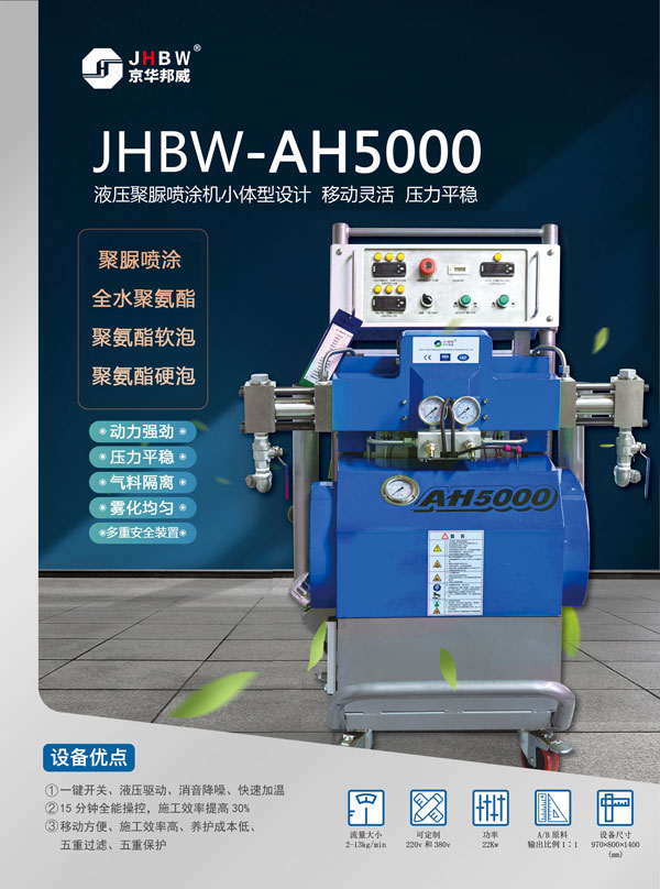 JHBW-AH5000正面.jpg